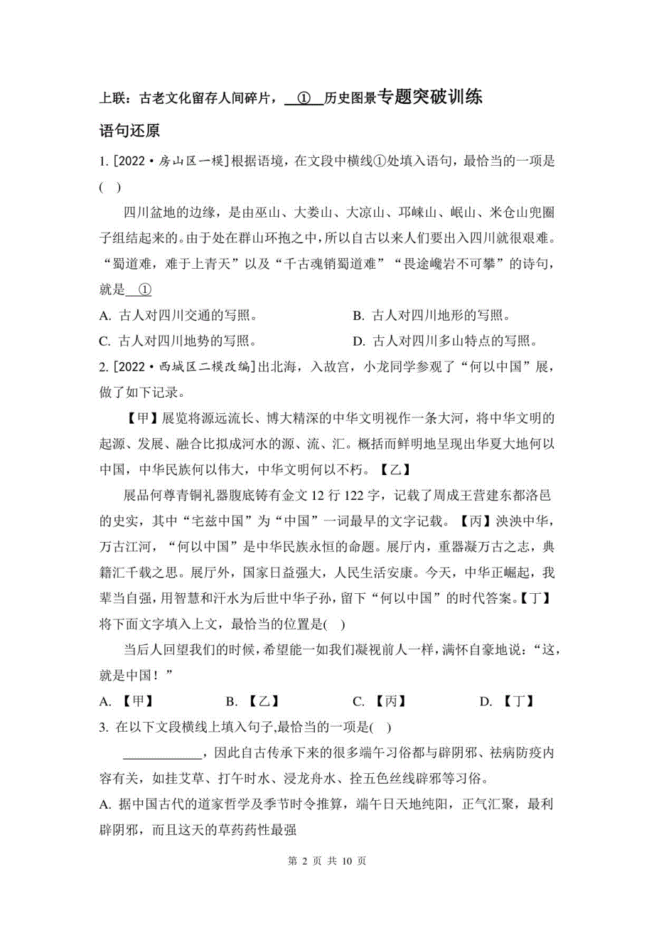 2023年中考语文二轮复习：语句衔接与连贯 真题练习题汇编（含答案解析）_第2页