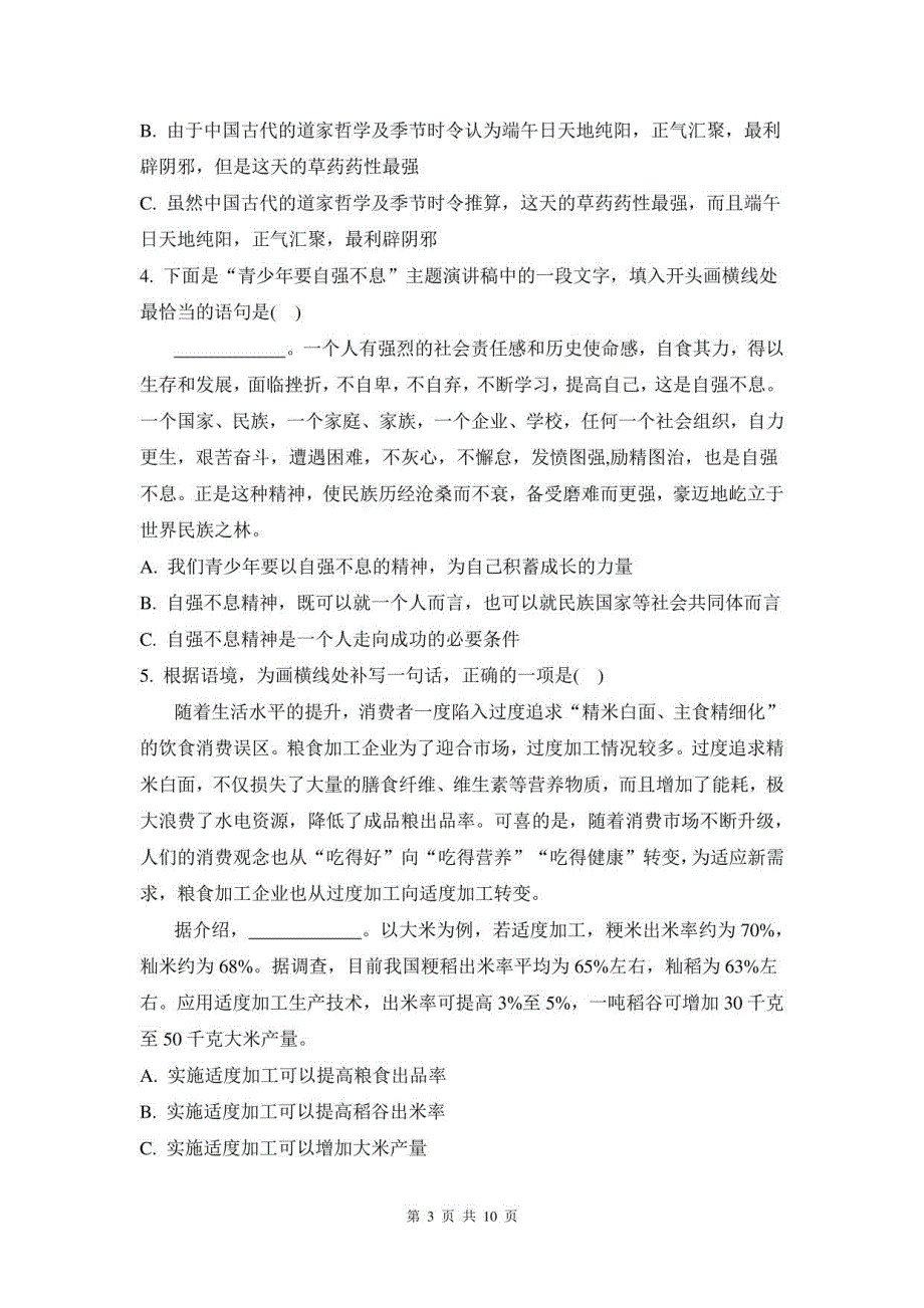 2023年中考语文二轮复习：语句衔接与连贯 真题练习题汇编（含答案解析）_第3页