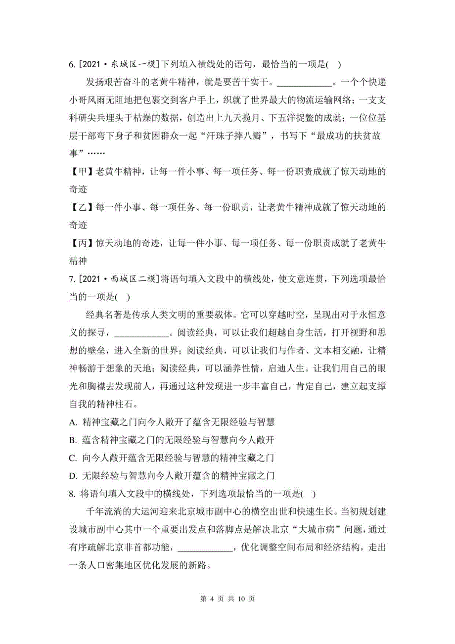 2023年中考语文二轮复习：语句衔接与连贯 真题练习题汇编（含答案解析）_第4页