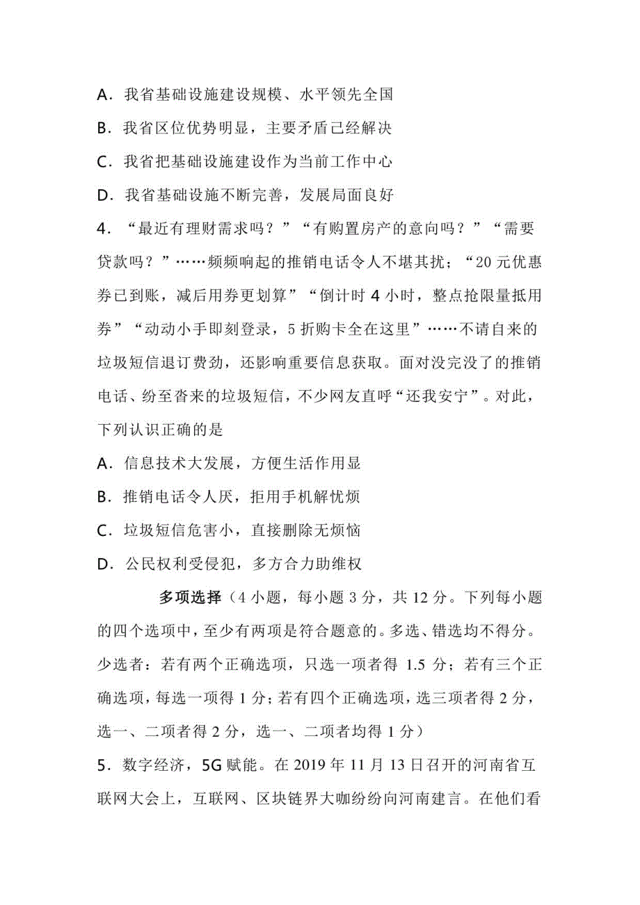 2024年中考道德与法治模拟试题及答案（一）_第3页