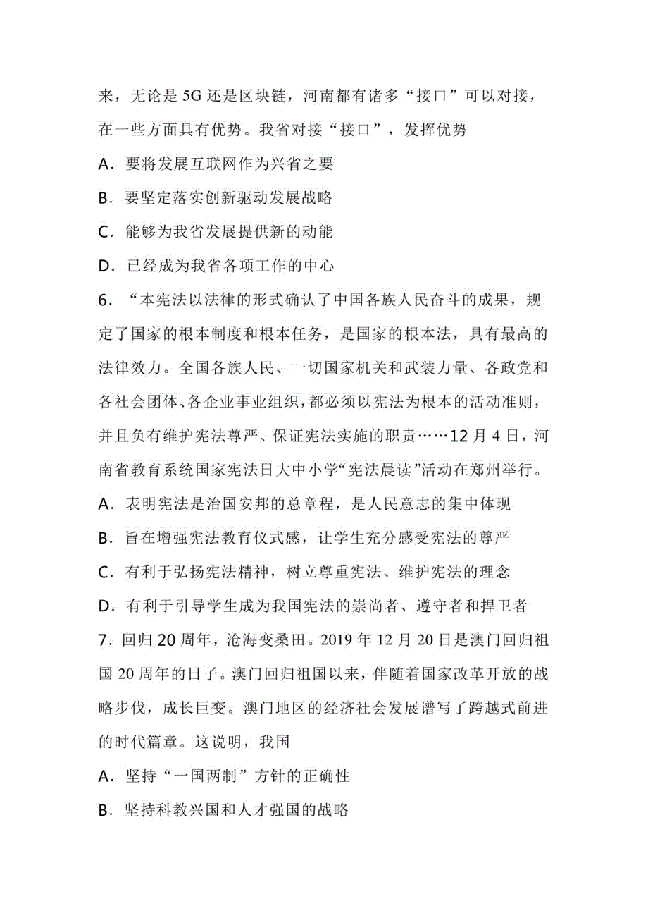 2024年中考道德与法治模拟试题及答案（一）_第4页