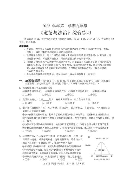 2023年广州市海珠区中考一模道德与法治试卷及答案