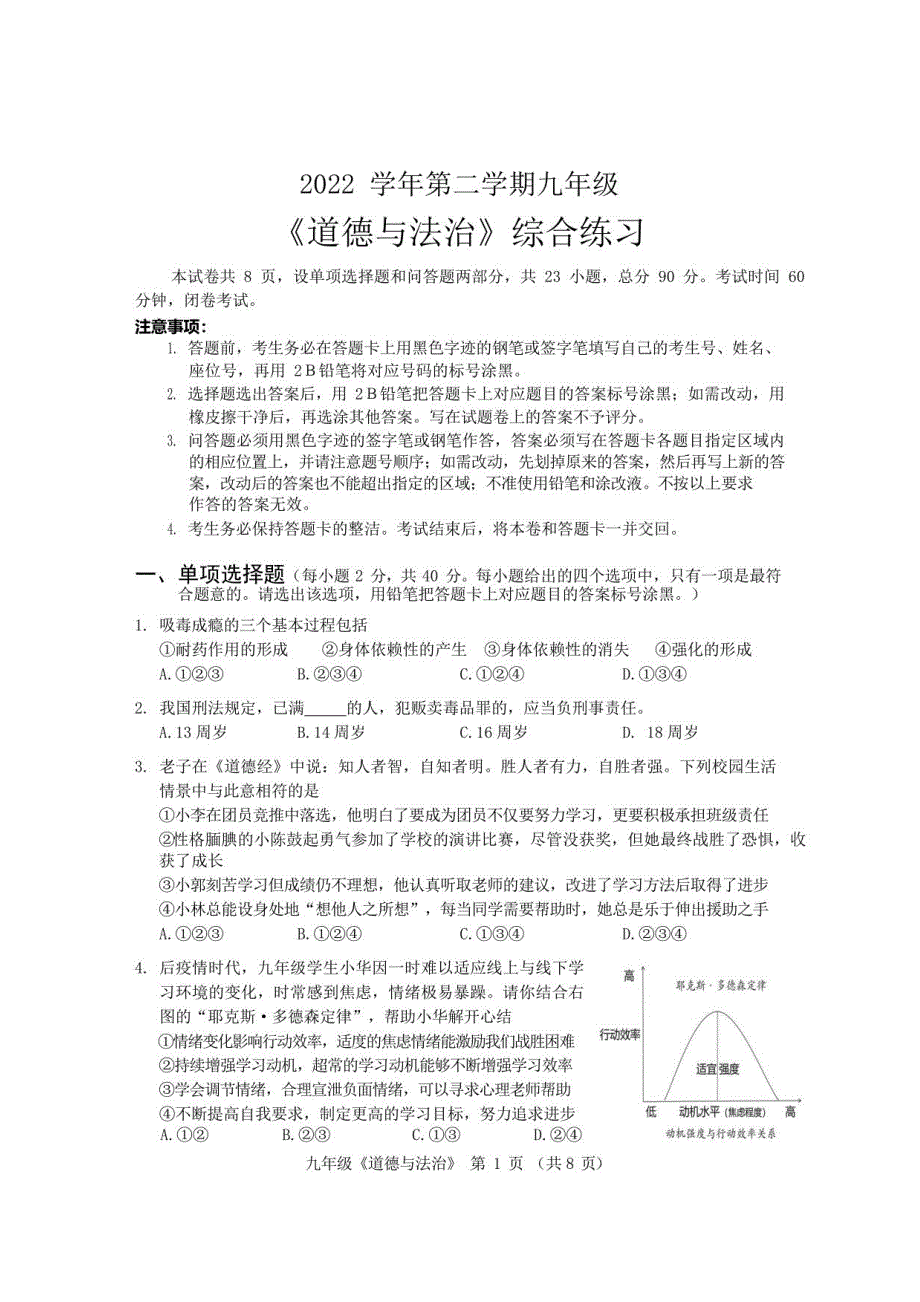 2023年广州市海珠区中考一模道德与法治试卷及答案_第1页