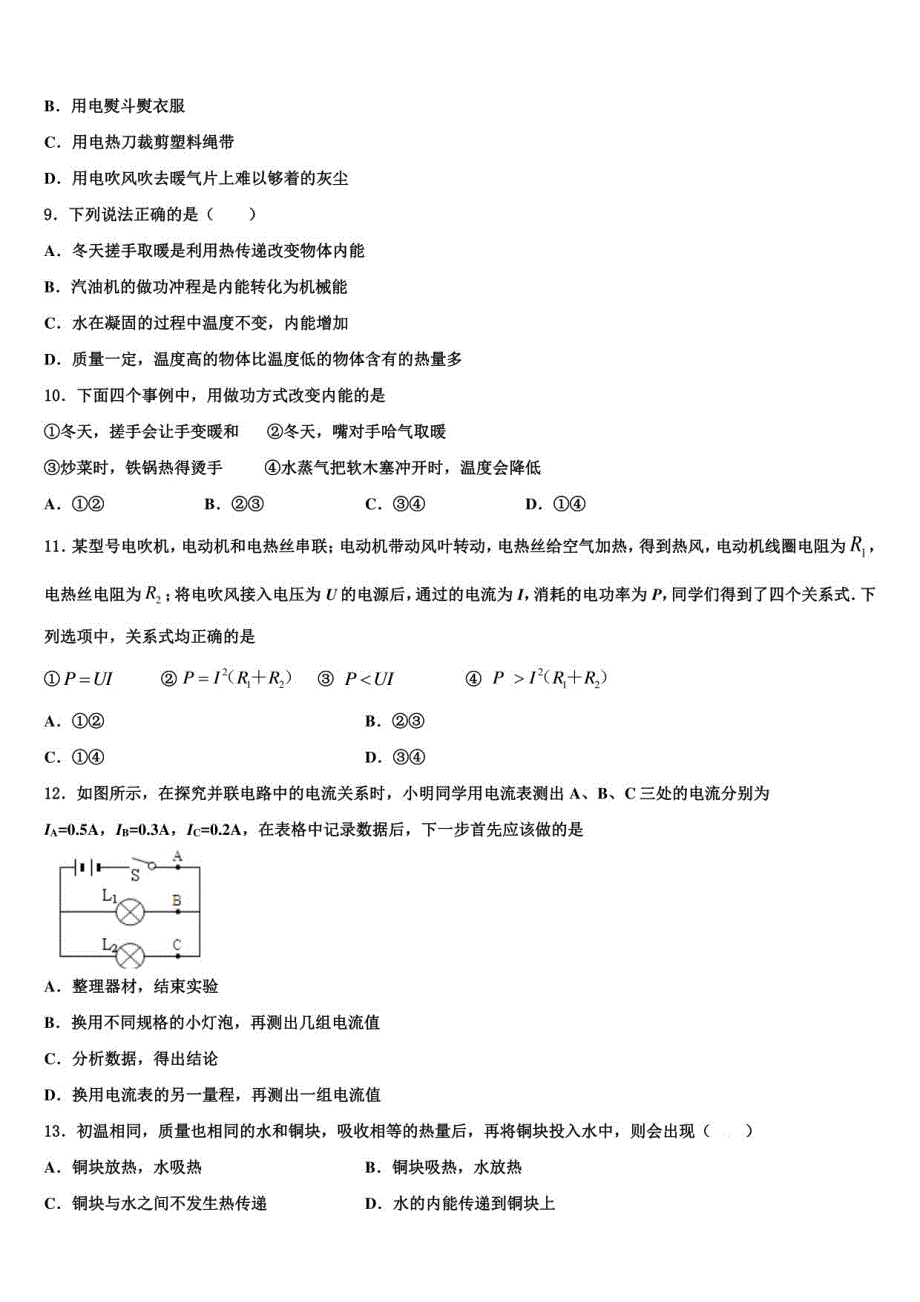 2023年北京市西城区物理九年级第一学期期末联考试题含解析_第3页