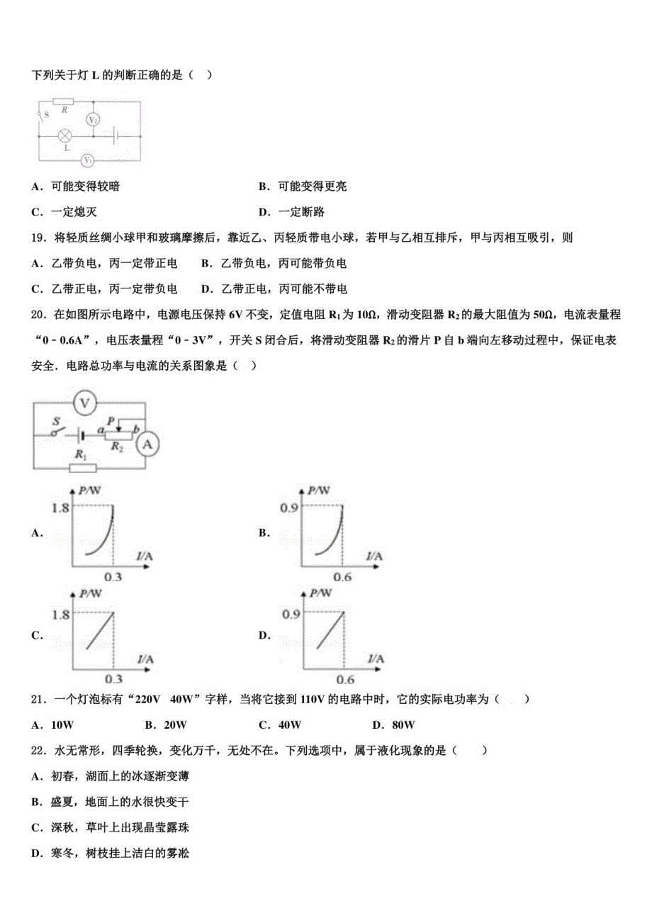 2023年北京市西城区物理九年级第一学期期末联考试题含解析_第5页
