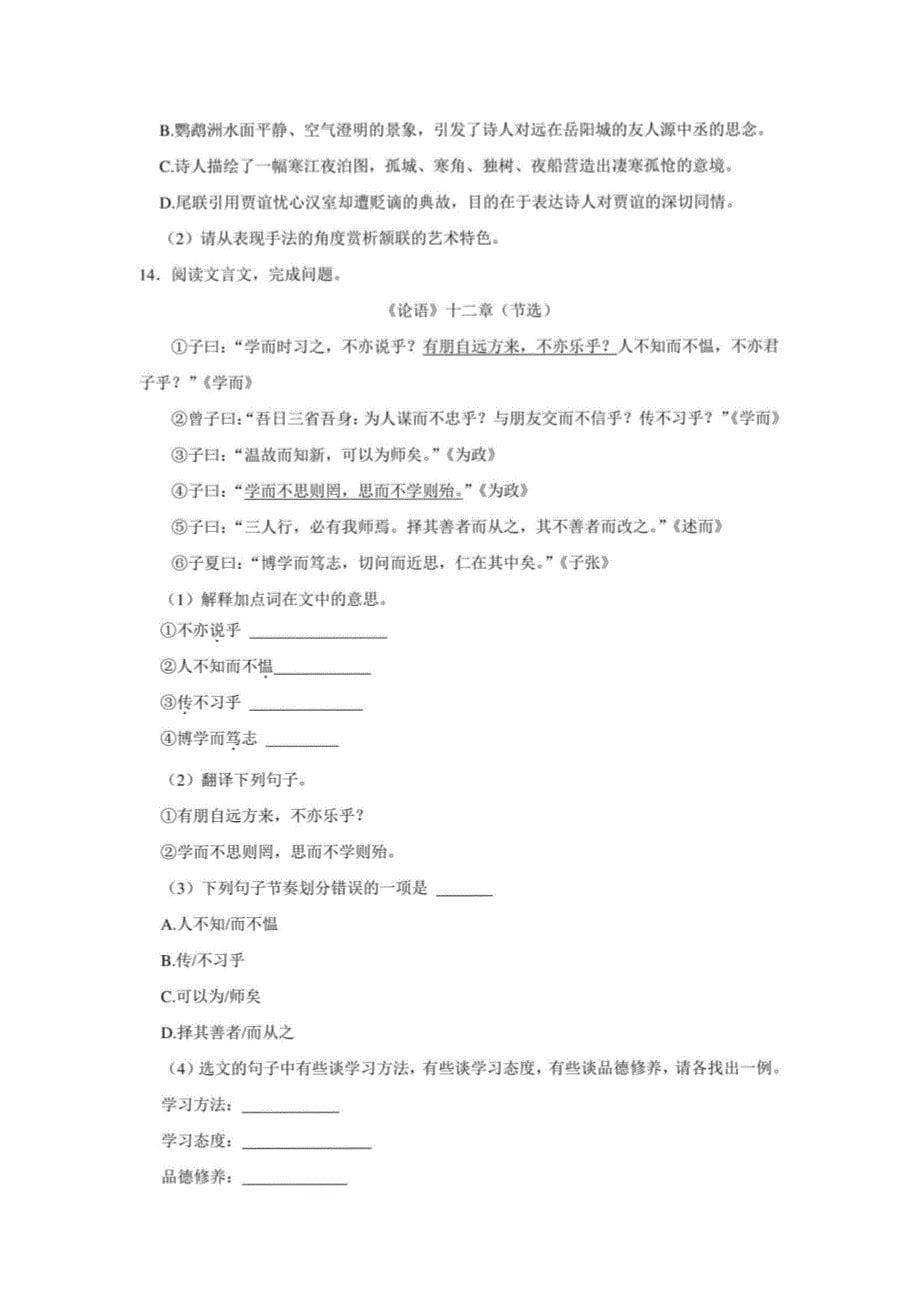 2024年人教版初中语文第一轮复习训练6_第5页