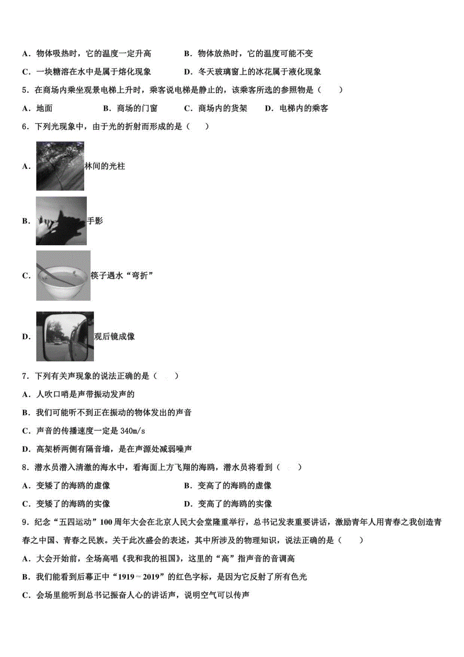 2023年四川省成都高新东区物理八年级第一学期期末质量跟踪监视模拟试题含解析_第2页