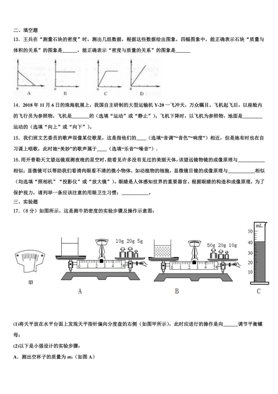 2023年四川省成都高新东区物理八年级第一学期期末质量跟踪监视模拟试题含解析_第4页