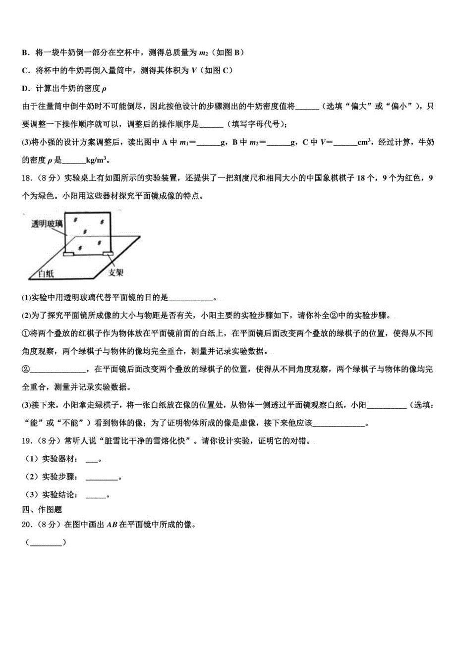 2023年四川省成都高新东区物理八年级第一学期期末质量跟踪监视模拟试题含解析_第5页