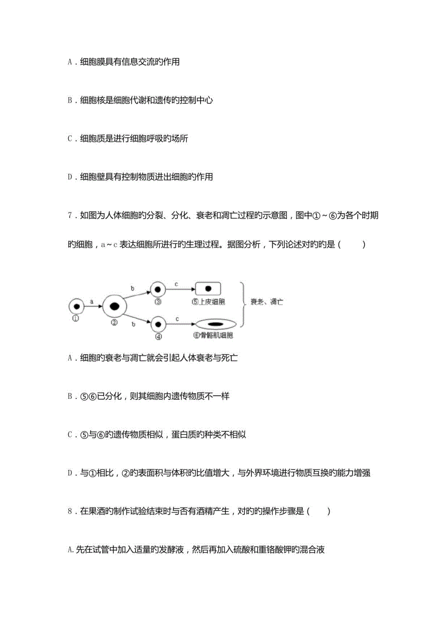 2023年福建省招生考试生物模拟试题含答案_第3页