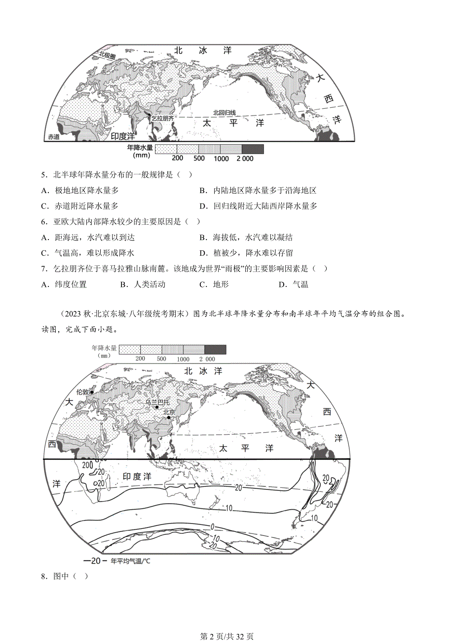 2021年-2023年北京重点校初二（上）期末地理试卷汇编：天气与气候章节综合_第2页