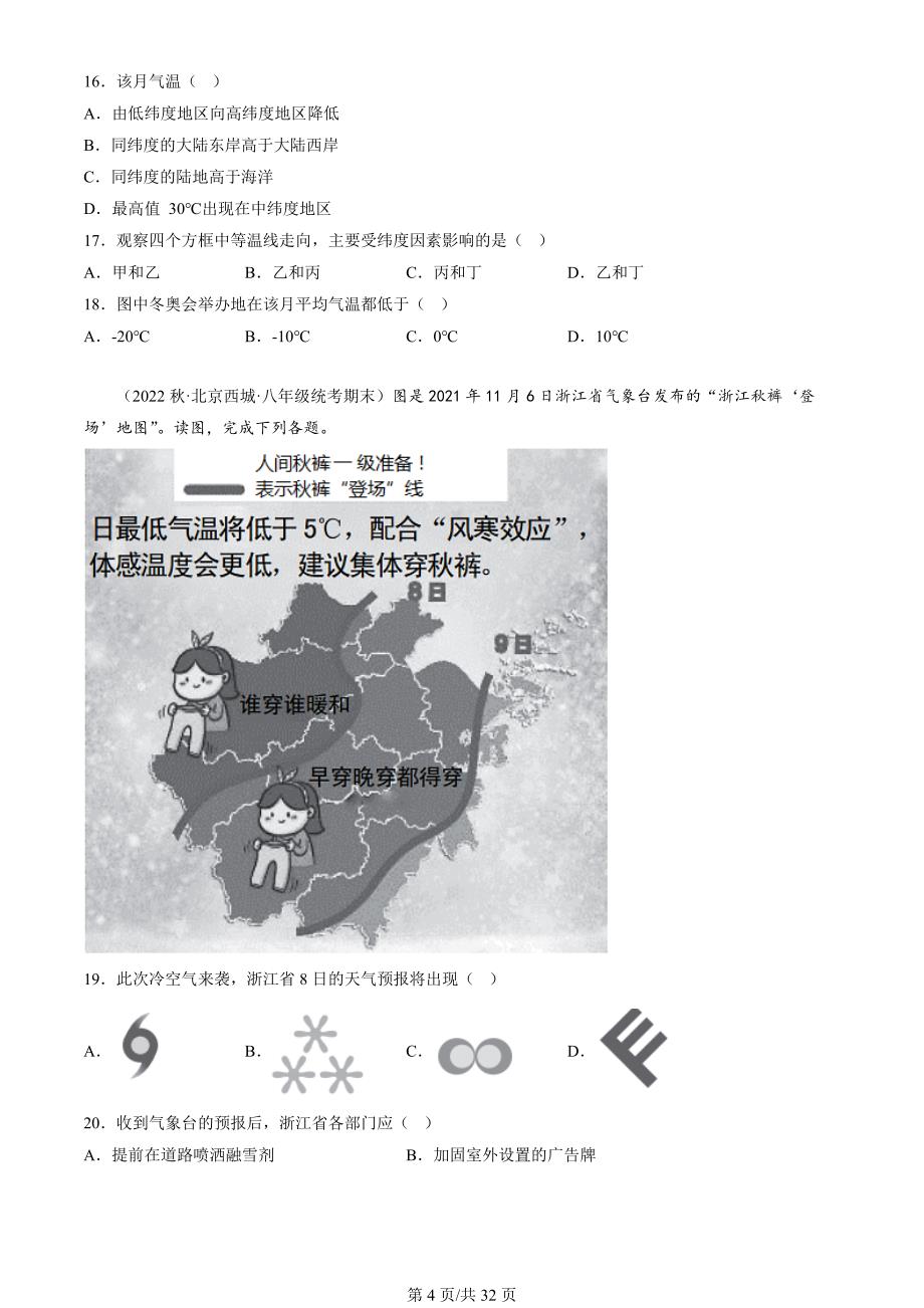 2021年-2023年北京重点校初二（上）期末地理试卷汇编：天气与气候章节综合_第4页