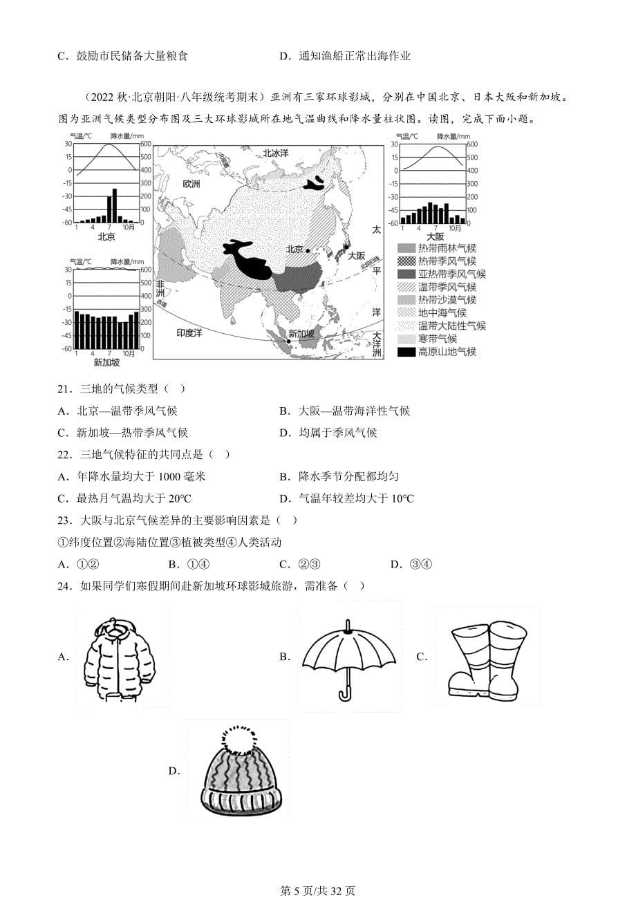 2021年-2023年北京重点校初二（上）期末地理试卷汇编：天气与气候章节综合_第5页