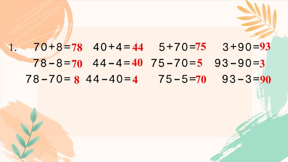 人教版一年级下册数学第四单元《练习十一》教学课件（新插图）_第3页