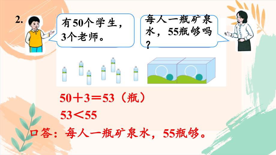 人教版一年级下册数学第四单元《练习十一》教学课件（新插图）_第4页