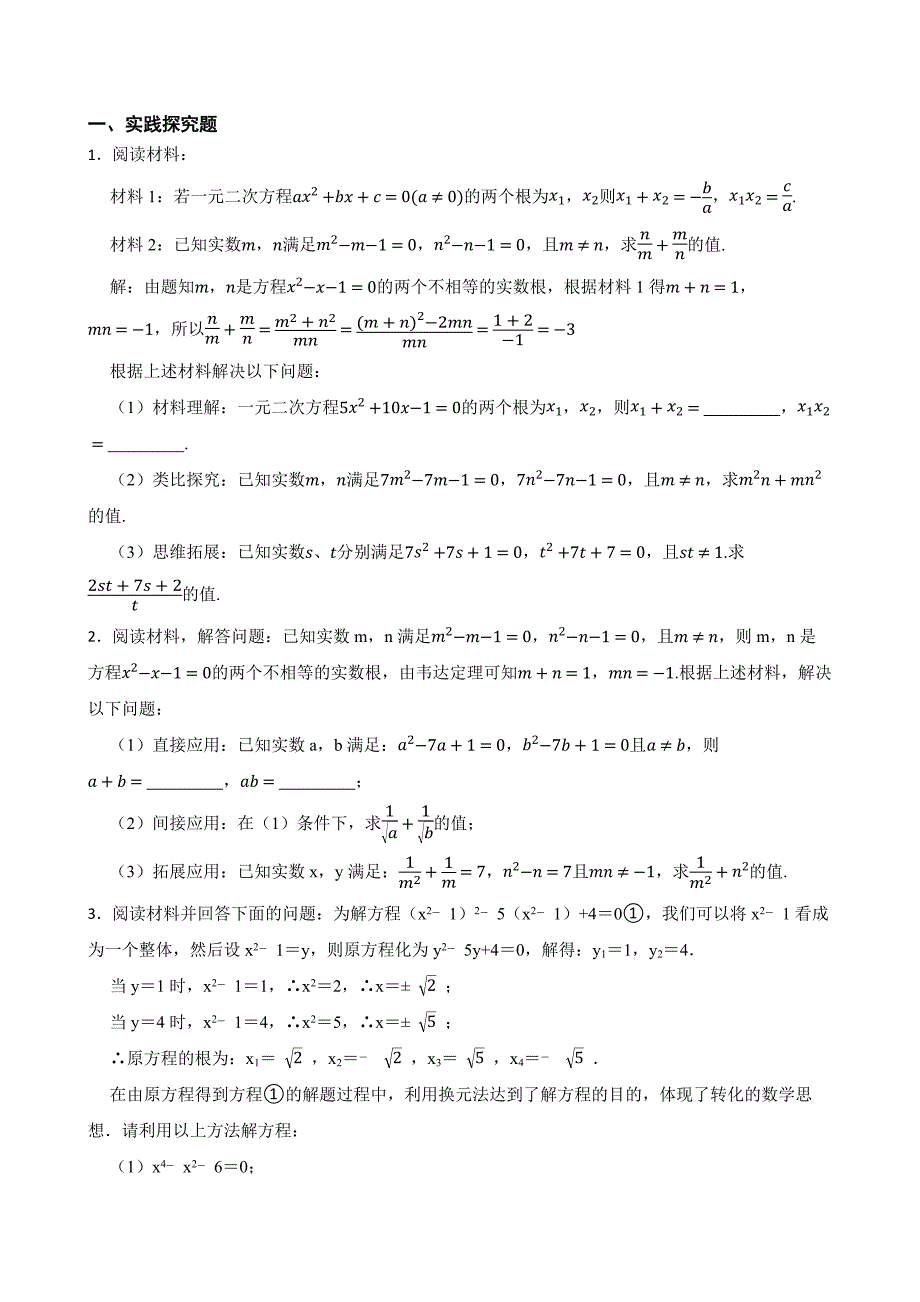 九年级数学上册-一元二次方程（综合题有难度）专题培优训练100题【含答案】_第1页