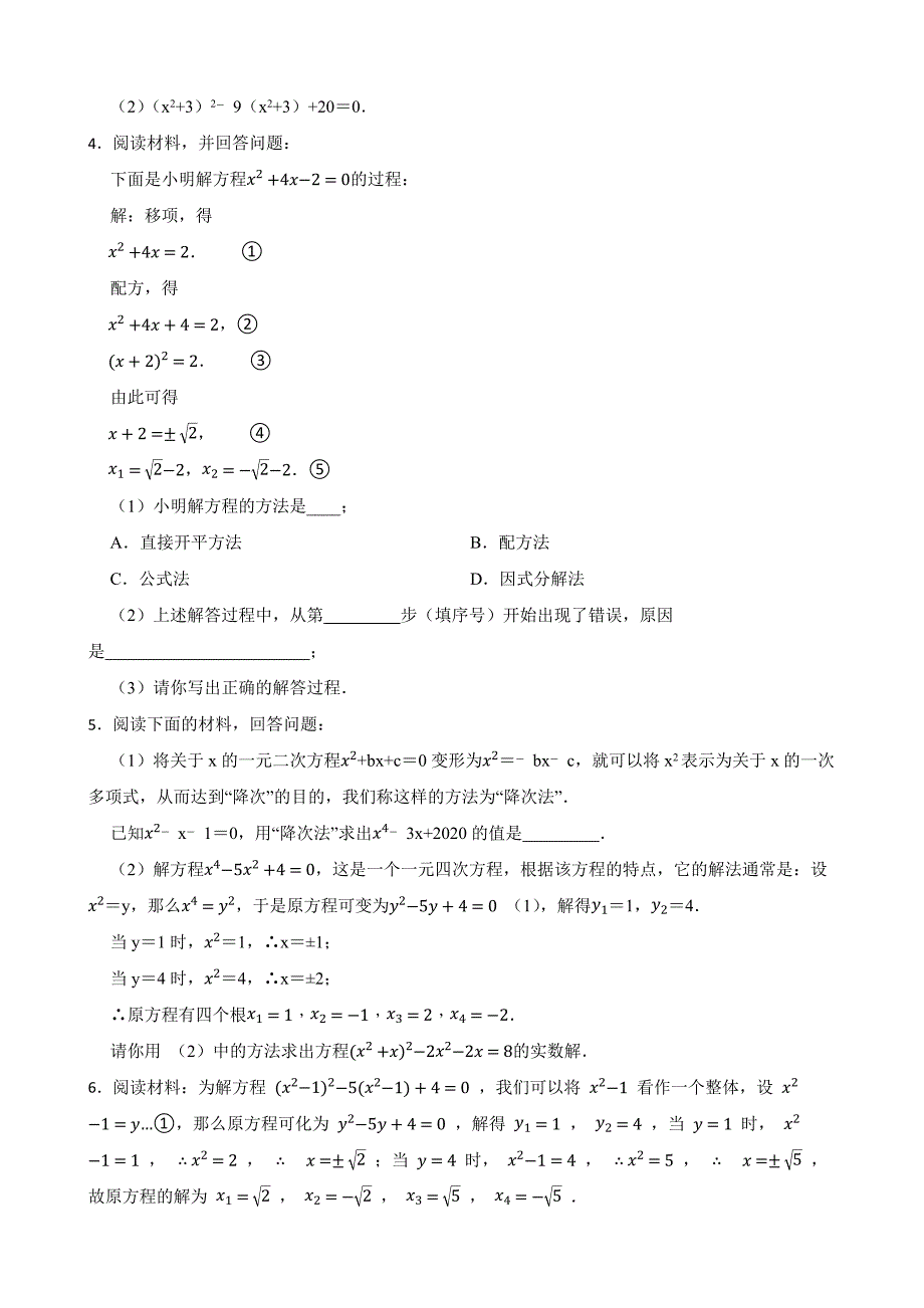 九年级数学上册-一元二次方程（综合题有难度）专题培优训练100题【含答案】_第2页