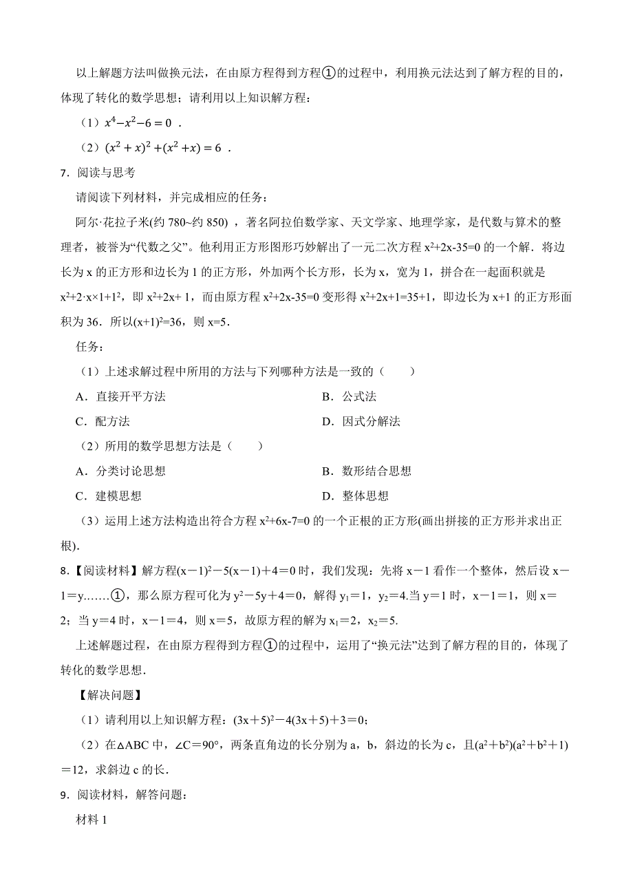 九年级数学上册-一元二次方程（综合题有难度）专题培优训练100题【含答案】_第3页