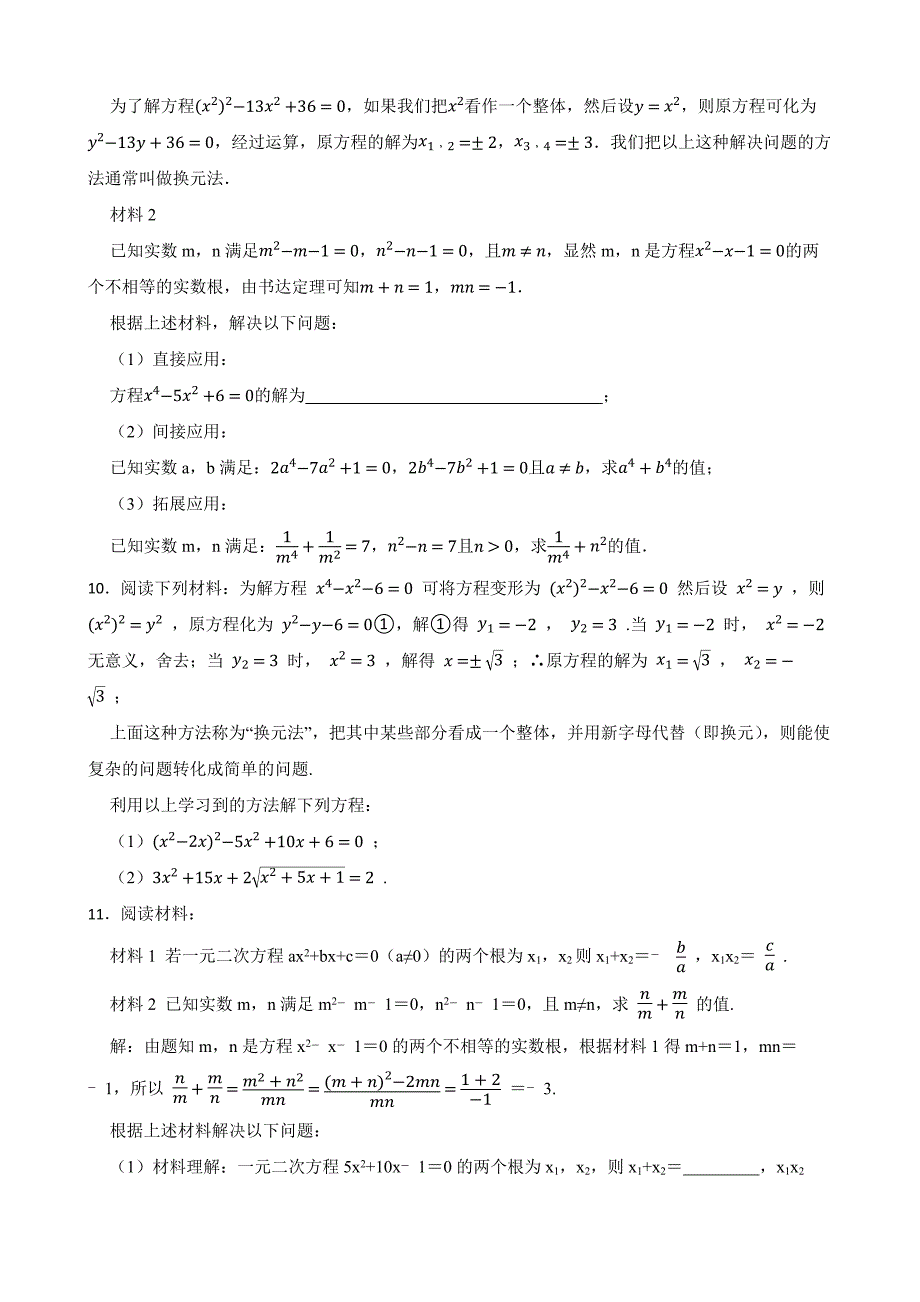 九年级数学上册-一元二次方程（综合题有难度）专题培优训练100题【含答案】_第4页