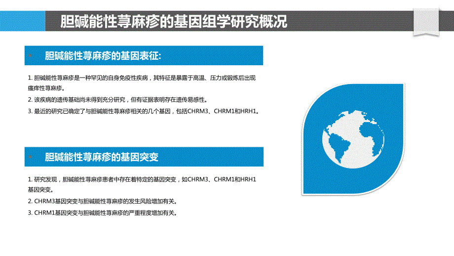 胆碱能性荨麻疹的基因组学研究_第4页