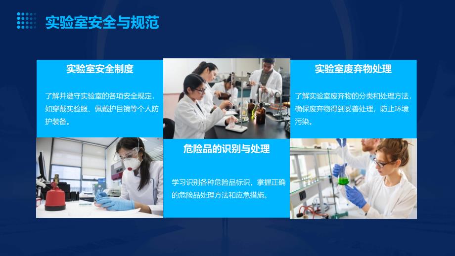 生命科学研究的实验技术培训_第4页