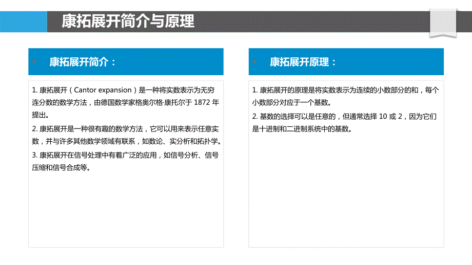 康拓展开在信号处理中的应用_第4页