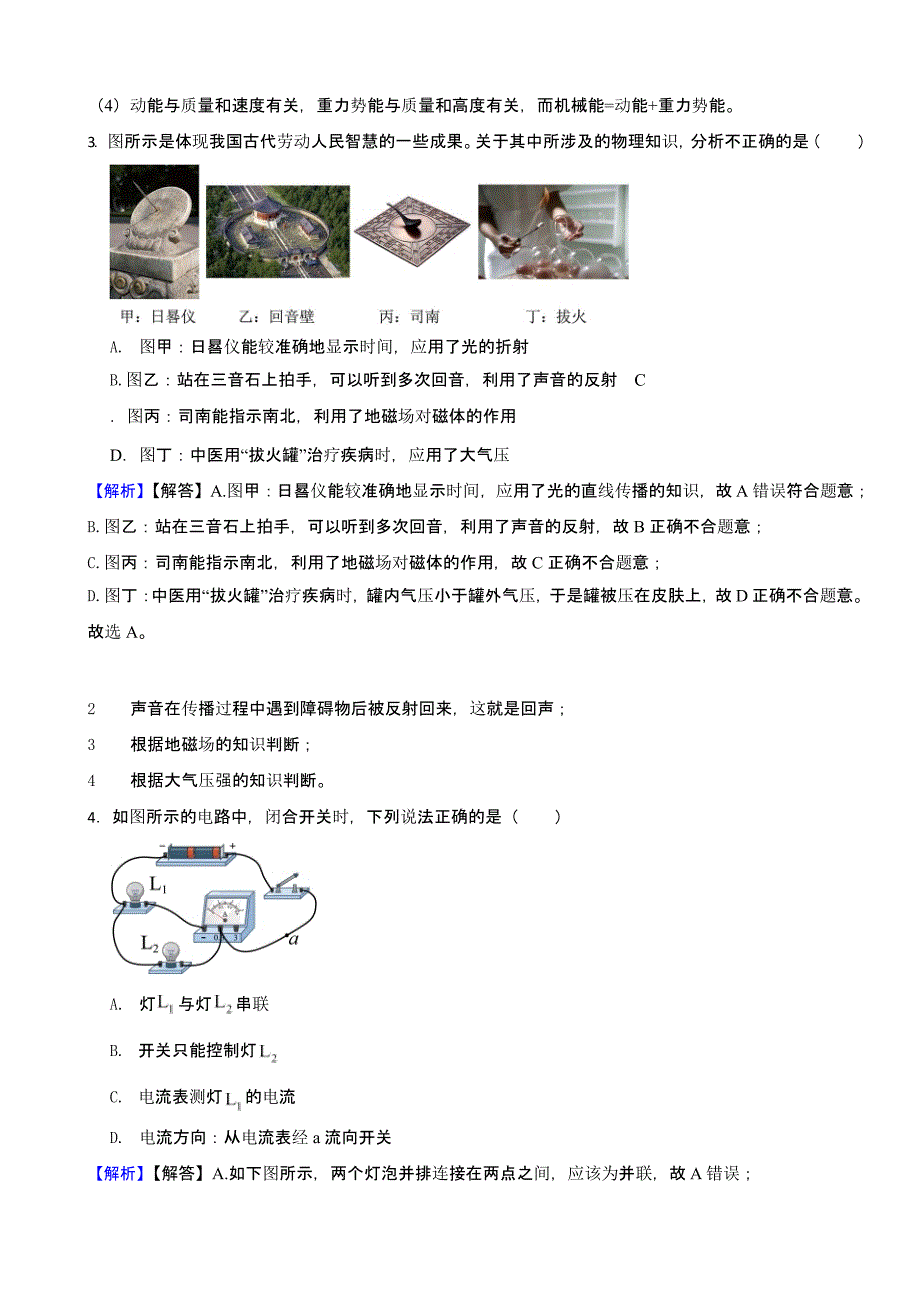 山东省济宁市2023年中考物理试题（含答案）_第2页