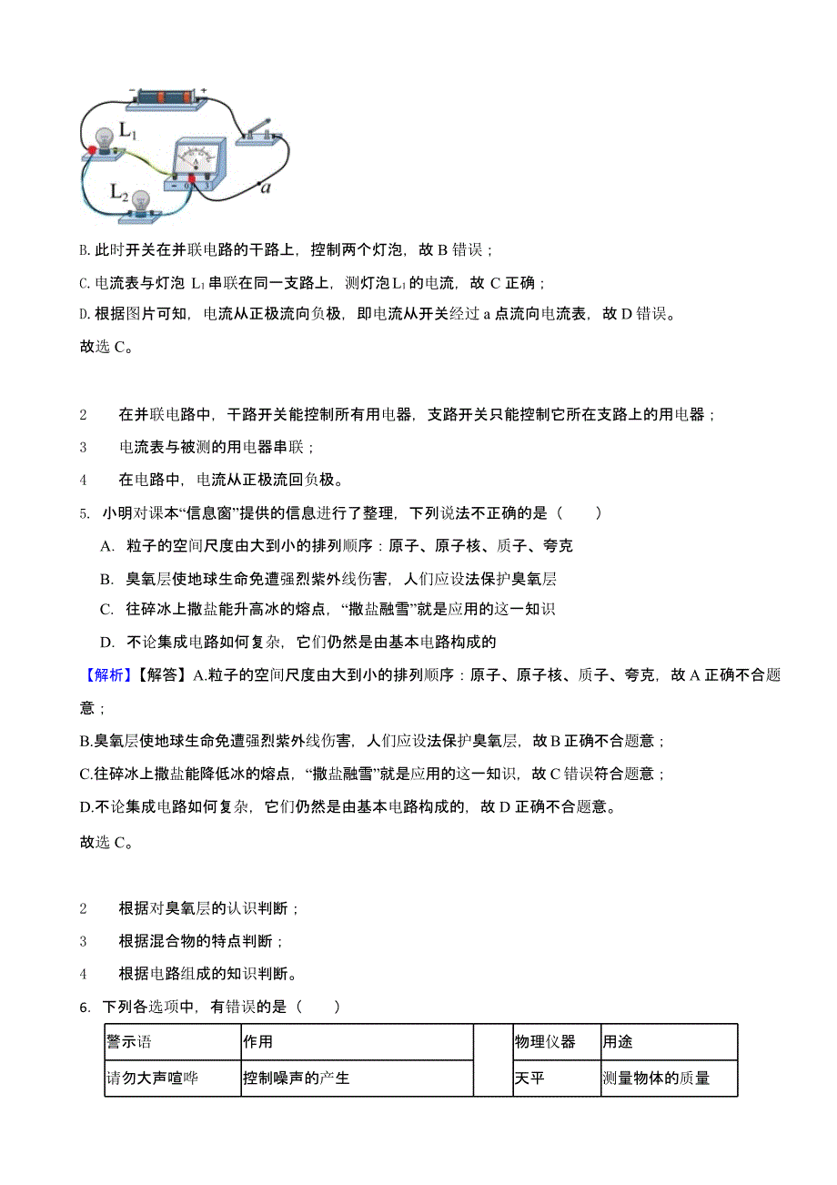 山东省济宁市2023年中考物理试题（含答案）_第3页