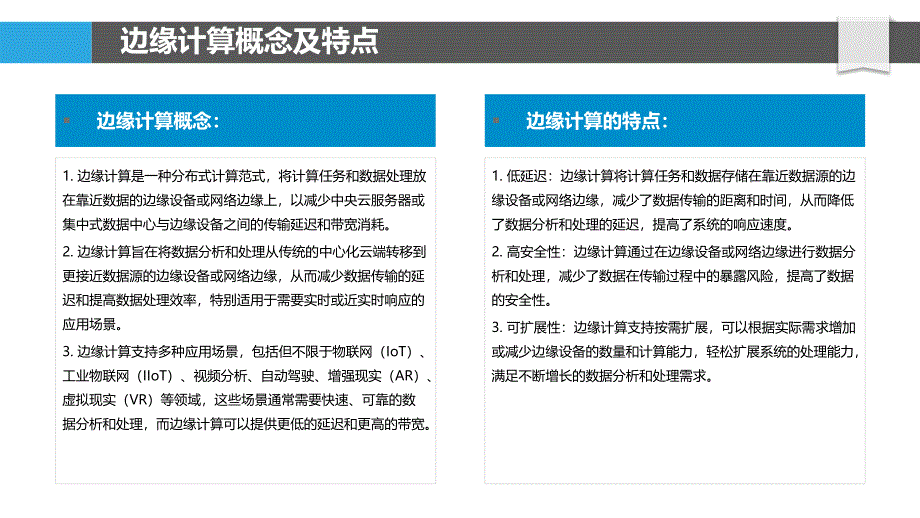 边缘计算技术在数据分析中的应用_第4页