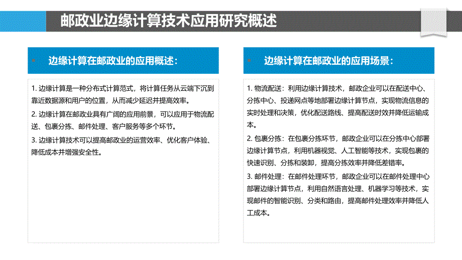 邮政业边缘计算技术应用研究_第4页