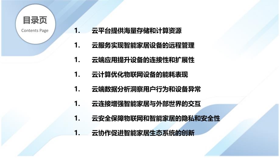 云计算在物联网和智能家居中的作用_第2页