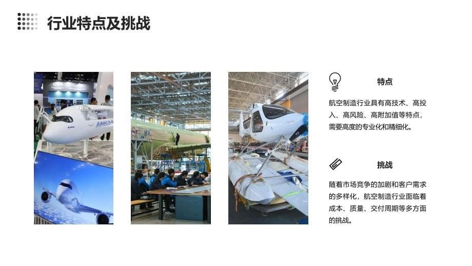 航空制造行业系统工程与集成培训_第5页