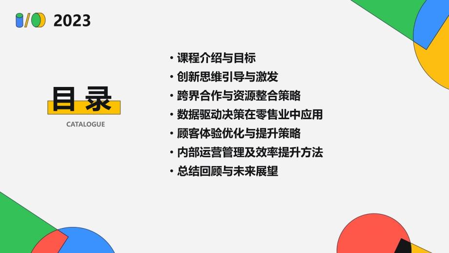 跨界零售商创新思维训练课程_第2页