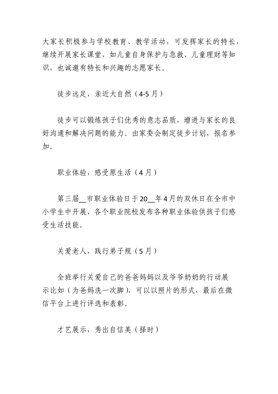 2023-2024学年度下学期家委会工作计划_第2页