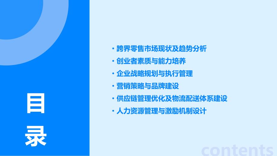 跨界零售商创业与企业管理培训_第2页