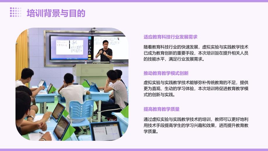 教育科技行业的虚拟实验与实践教学技术应用培训计划_第4页