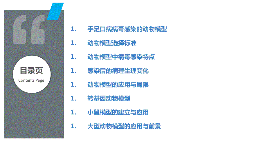 手足口病病毒感染的宿主动物研究_第2页