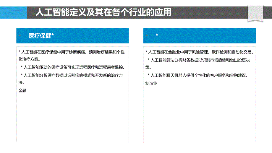 人工智能-增强智能和自动化-赋能各个行业_第4页