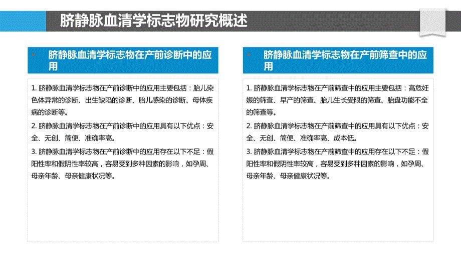 脐静脉血清学标志物研究_第5页