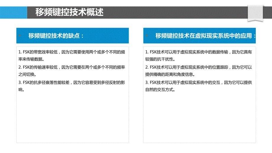 移频键控技术在虚拟现实系统中的应用_第5页