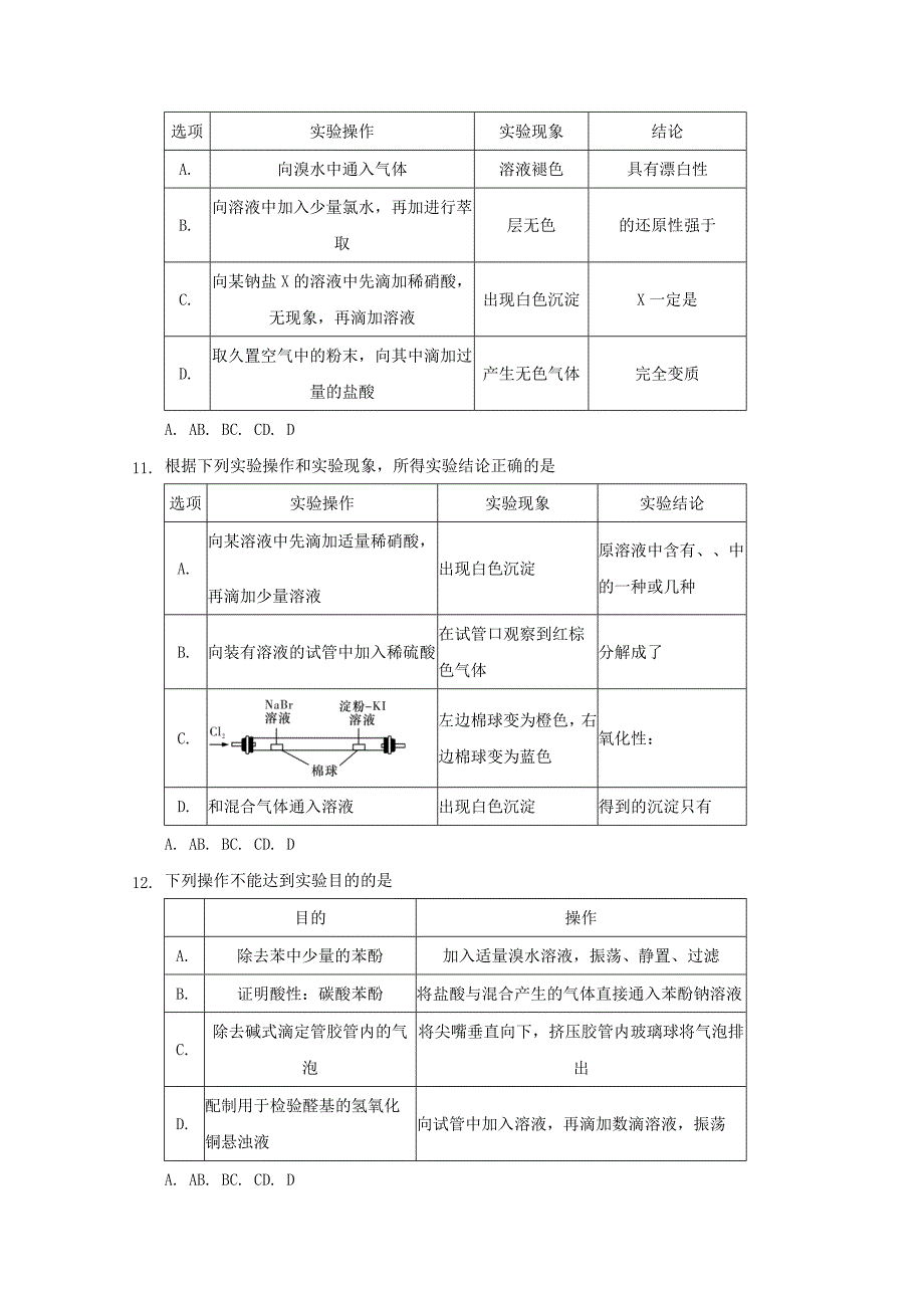 高三化学一轮复习实验专题考点细练专题34常见物质离子的检验【含答案】_第3页