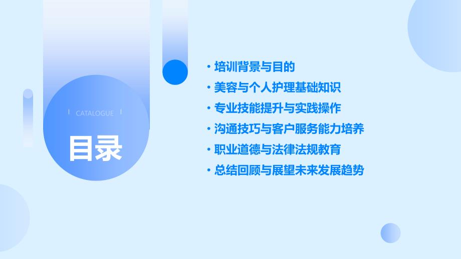 增强美容和个人护理人员的专业素养培训_第2页