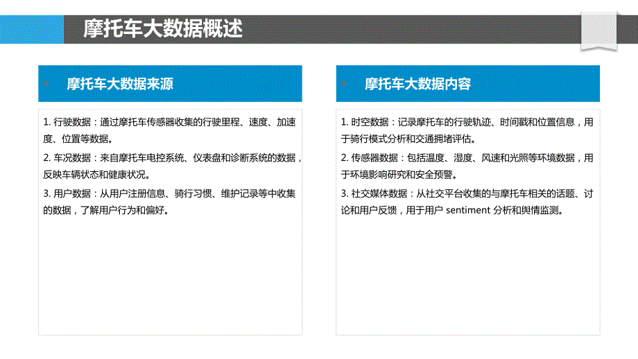 摩托车大数据分析与应用_第4页