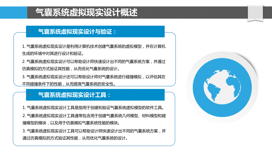 气囊系统虚拟现实设计与验证_第4页