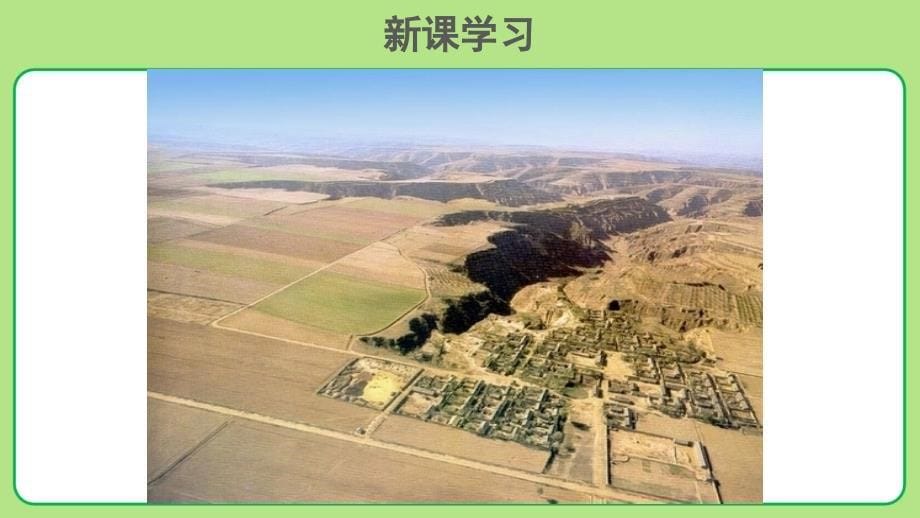 鲁教版七年级地下册《世界最大的黄土堆积区——黄土高原》公开课教学课件_第5页