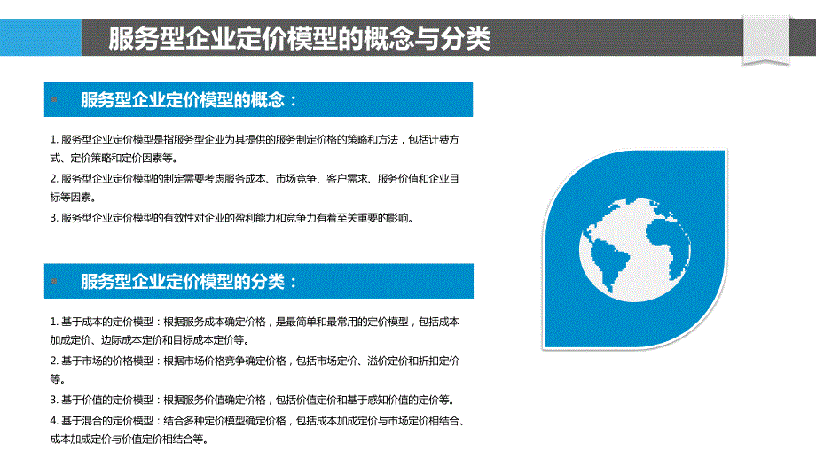 服务型企业定价模型研究_第4页