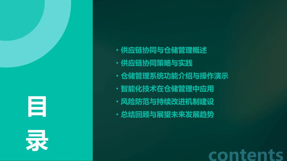 个性化定制的供应链协同与仓储管理培训_第2页