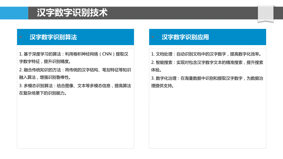 汉字数字处理与智能搜索_第4页