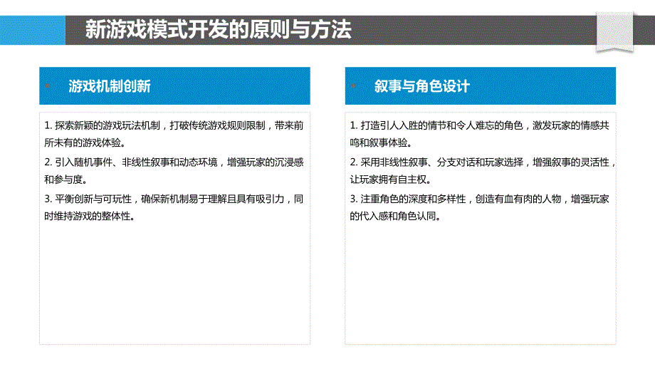 新游戏模式开发_第4页