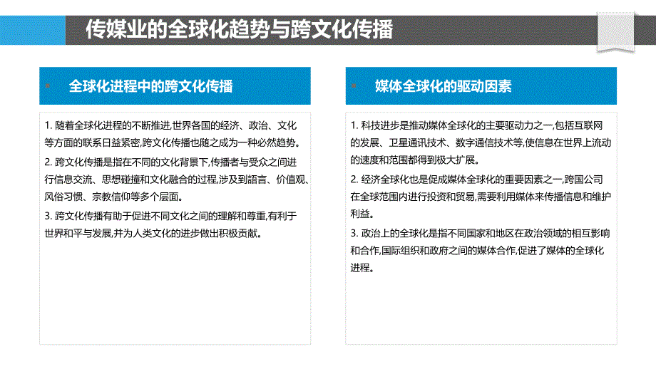 跨文化传播环境中的媒体责任_第4页